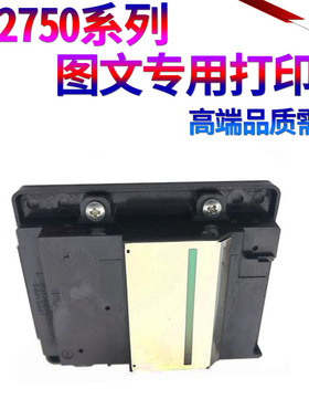 适用爱普生WF-2650 WF-2651 WF-2660 WF-2661 2750 WF-7525 2750 L605 L655 打印头 2651 7510 L655打印喷头