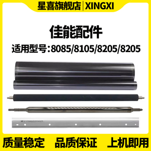 8505 8105转印刮8285清洁刮刀8295刮板8205转印辊8585 8595 8705 8786 适用佳能iR 8795 8085转印膜8095