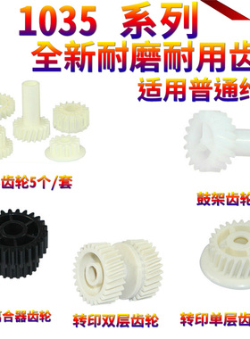 适用理光MP 350 450 1035 1045 2045 2035 3035 3045 3500 4500对位离合器齿轮转印双层齿轮转印齿轮鼓架齿轮