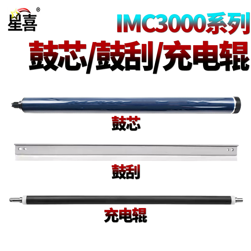 适用 理光IMC C2000 C2500 C2001 C3000 C3500 5500 6000基士得耶DS3020C DS3025C感光鼓GS3021C DS3030C鼓芯