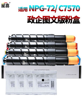 适用佳能C7580粉盒C650载体C700墨盒 铁粉 粉仓C7565碳粉C7570 C60 C65 C600 750 C800 C850 NPG-72粉筒T01