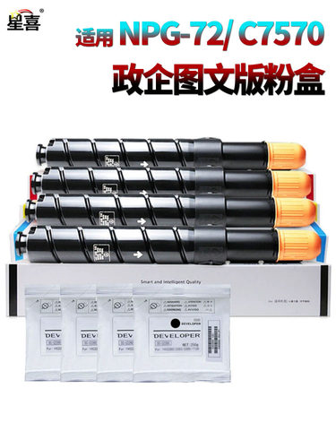 适用佳能C7580粉盒C650载体C700墨盒 铁粉 粉仓C7565碳粉C7570 C60 C65 C600 750 C800 C850 NPG-72粉筒T01