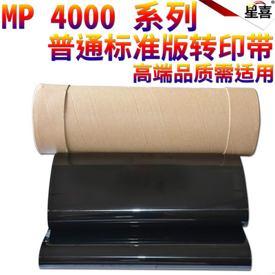 适用理光MP C4000 C5000 C2000 C2500 C2800 C3300 C3000 C4501 C5501 C3002 C3502 C4502转印膜C5502 转印带