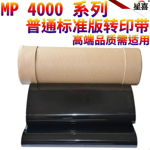适用理光MP C4000 C5000 C2000 C2500 C2800 C3300 C3000 C4501 C5501 C3002 C3502 C4502转印膜C5502 转印带