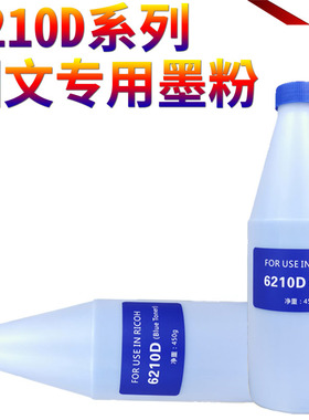 适用理光6210D 2075 9001 7001 6002 8001 6500 墨粉1075蓝粉7500 1060 1065 2060 7000 6001 8000 7502 碳粉
