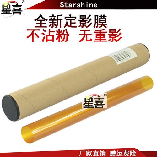 星喜适用施乐240 250 242 252 260 C5580 C6680 C7780 WC7775 7655 7665 7675 7755 7765定影膜下膜压带压膜