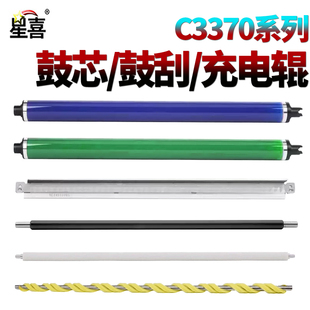 8130 8155 8000 適用施樂VI六代C2271鼓芯3370感光鼓3371充電輥4471鼓刮板5571刮刀6671 9000 8145 7771 8135