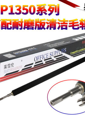 原装SS适用理光MP 1350 1380 1107 1357 MP9000 MP1100 1085 2105 1105 2090 850 硒鼓 鼓芯 清洁 毛辊 毛刷