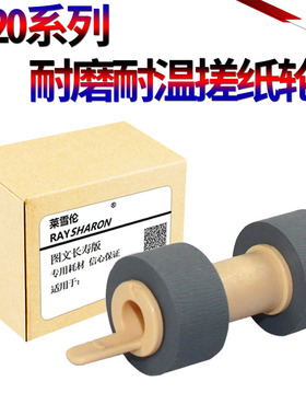 适用施乐DP202 255 M P 355 455 DF 2065 3055 DP 2108 B 3105 2065 3055 爱普生 2020 2500纸盒搓纸轮皮套
