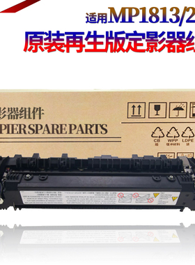 星喜适用理光MP 2001SP 2013L 1813L 2501L 基士得耶DSM 1025SP 818s 820s 1020L 加热组件 定影组件 定影器