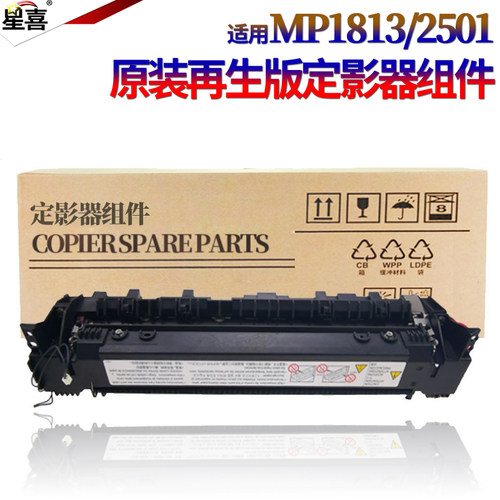 星喜适用理光MP 2001SP 2013L 1813L 2501L 基士得耶DSM 1025SP 818s 820s 1020L 加热组件 定影组件 定影器