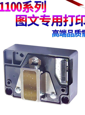 SS星喜适用爱普生 ME1100 C110 C120 T1110 T30 T33 L1300 TX510 ME650 ME70 B1100 SC110A打印头 打印喷头