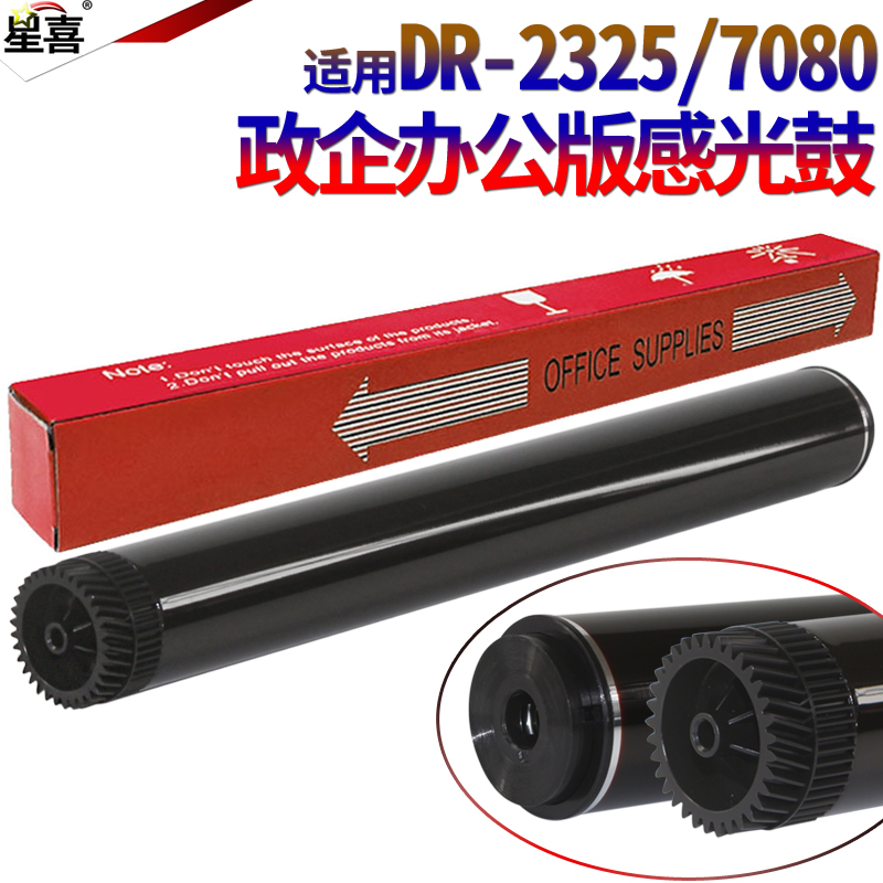 星喜 适用 兄弟 DR660 鼓芯 2360 2380 HL-2305 2320 2341 2360 2520 2540 2700 2720 2740 感光鼓 硒鼓