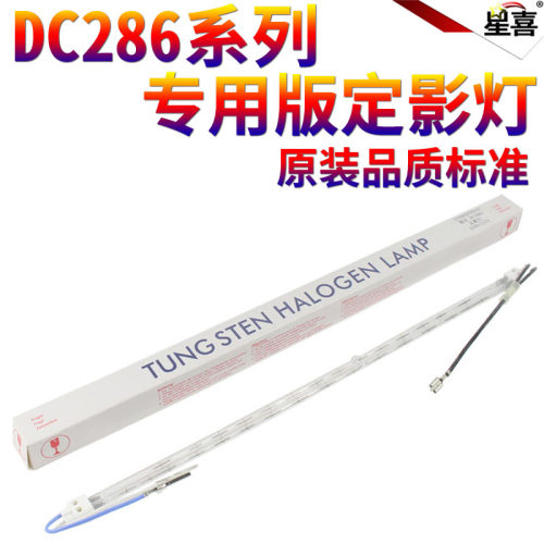 适用 施乐DC 156 186 1055 1085 236 286 336 2005 3005 2007 3007 5220 5225 定影灯 加热灯管