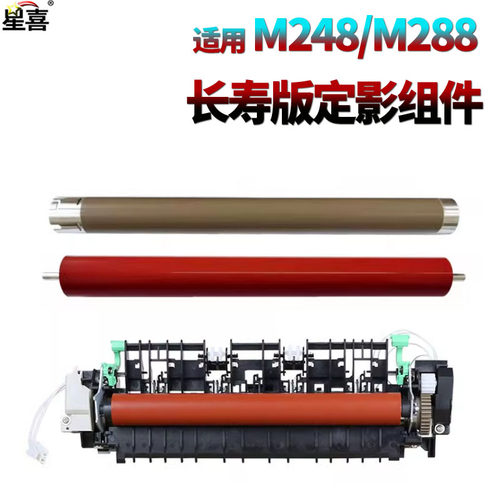 适用兄弟7895DW定影器7090DW定影组件7190DW加热组件7195DW下辊 加热辊2595DW上辊 施乐M288DW P1288DW M288Z