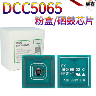 C5500 6075 C6550 C5540 C7600 芯片 C5400 粉芯片C7550 C7500 星喜适用施乐650I C6500 750I 5065 鼓芯片