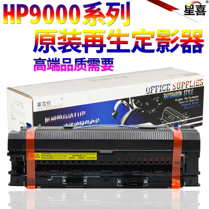 SS星喜适用 惠普 HP 9000定影组件维护套件HP9040 hp 9050加热组件热凝器定影器 翻新