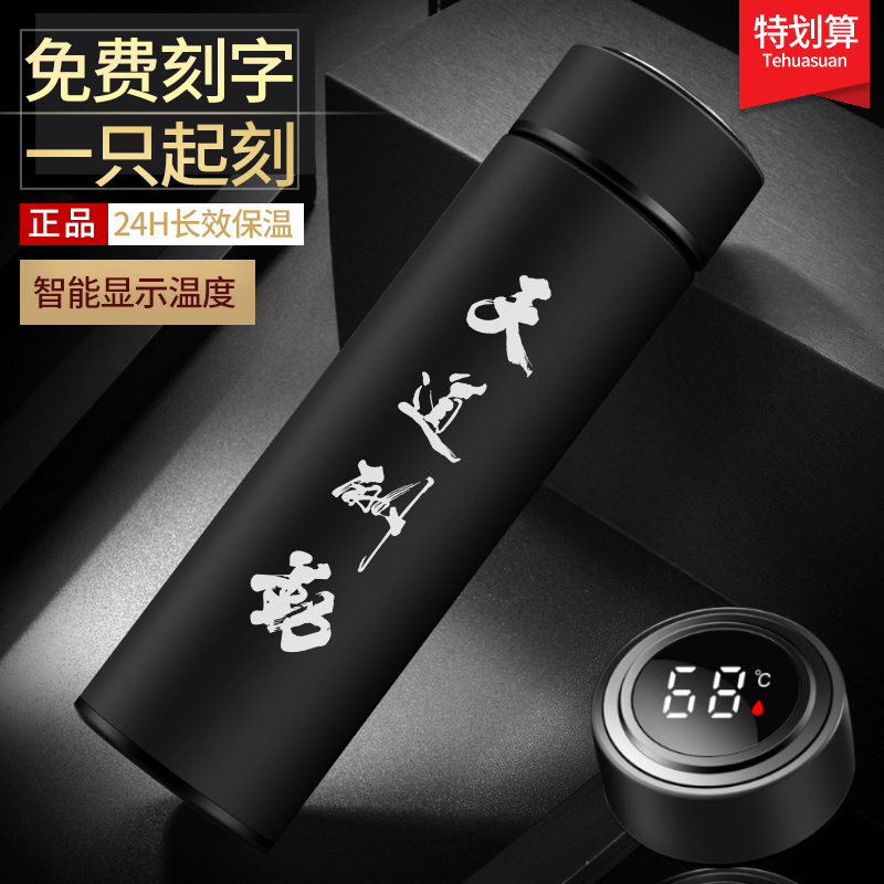 定制304高档智能保温杯刻字