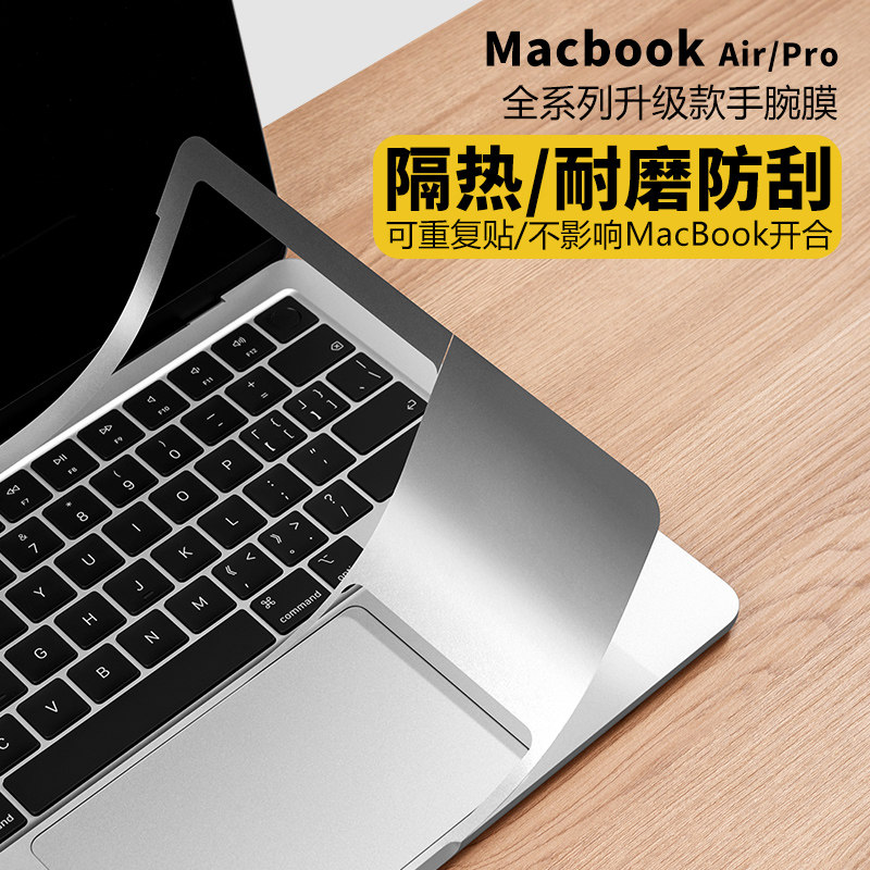 苹果笔记本电脑macbookpro贴膜air15手腕贴纸13.3保护膜mac16英寸超薄M3外壳14适用于M2M1护腕磨砂防刮防热