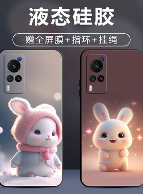 适用vivoX60手机壳vivo X60曲面屏版本保护套X60t防摔T全包软超薄情侣网红男液态硅胶女个性新款卡通萌兔定制