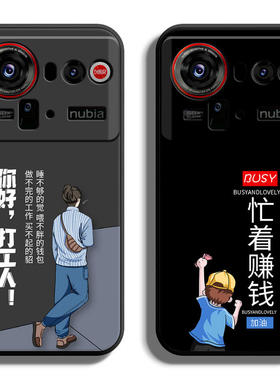 适用努比亚中兴鼎桥Z80Ultra手机壳Z70/Z40Pro保护套Z50SPro全包60防摔Play软AXON30S薄40硅胶N8女打工多定制