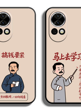 适用华为nova12手机壳活力版保护套Pro全包Ultra防摔星耀版定制Hise软薄硅胶搞钱要紧简约情侣个性直边时尚网