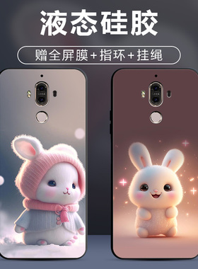 适用华为MATE9手机壳mate9保护套防摔全包软超薄情侣潮牌网红男液态硅胶女个性创意简约新款动漫卡通萌兔定制