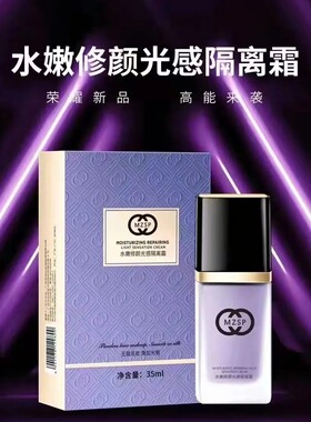 名妆尚品隔离霜35ml妆前乳遮瑕控油隐形毛孔保湿素颜霜打底持久女