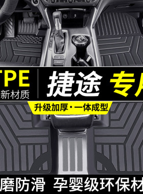 捷途tpe脚垫x70plus汽车cdm七座pro专用s耐磨coupe全包围l9大 x90