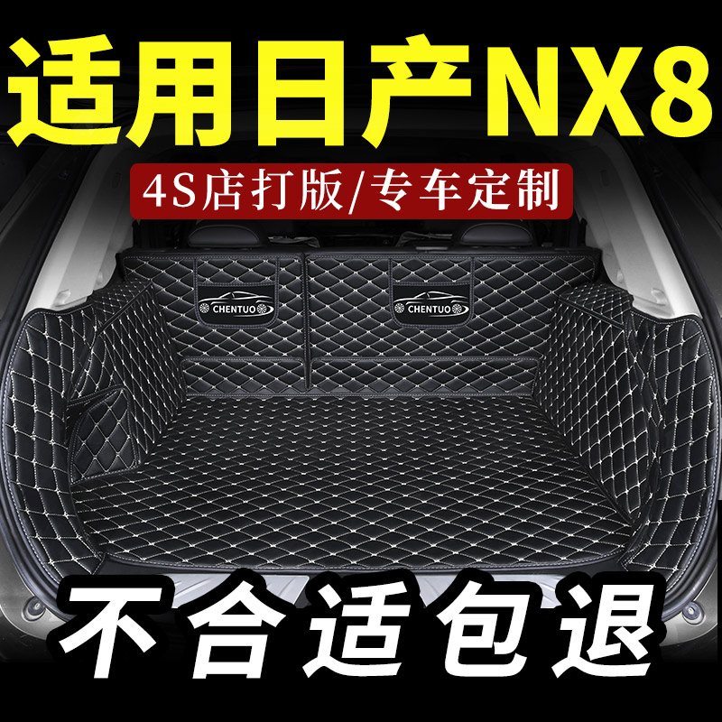 适用于日产NX8后备箱垫汽车图片