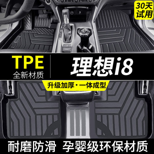 适用于理想i8脚垫tpe汽车