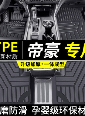 适用于吉利帝豪tpe脚垫gse汽车s全包围ec7第四代LHiP醇行版gl大ev