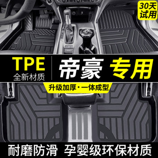 适用于吉利帝豪tpe脚垫gse汽车s全包围ec7第四代LHiP醇行版gl大ev