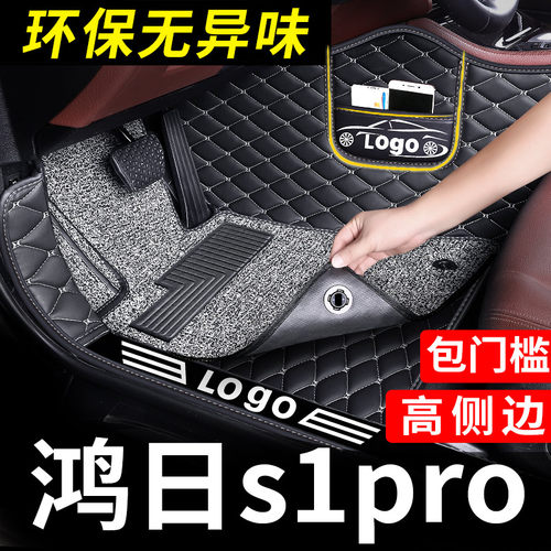 鸿日s1pro脚垫全包围汽车专用
