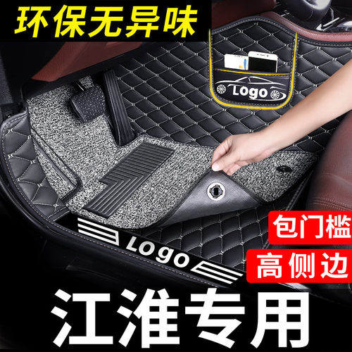 江淮汽车专用全包围脚垫