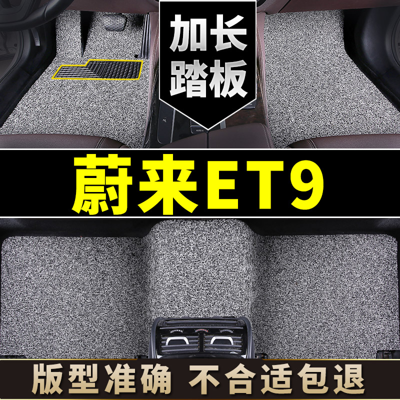 适用于蔚来ET9脚垫丝圈汽车