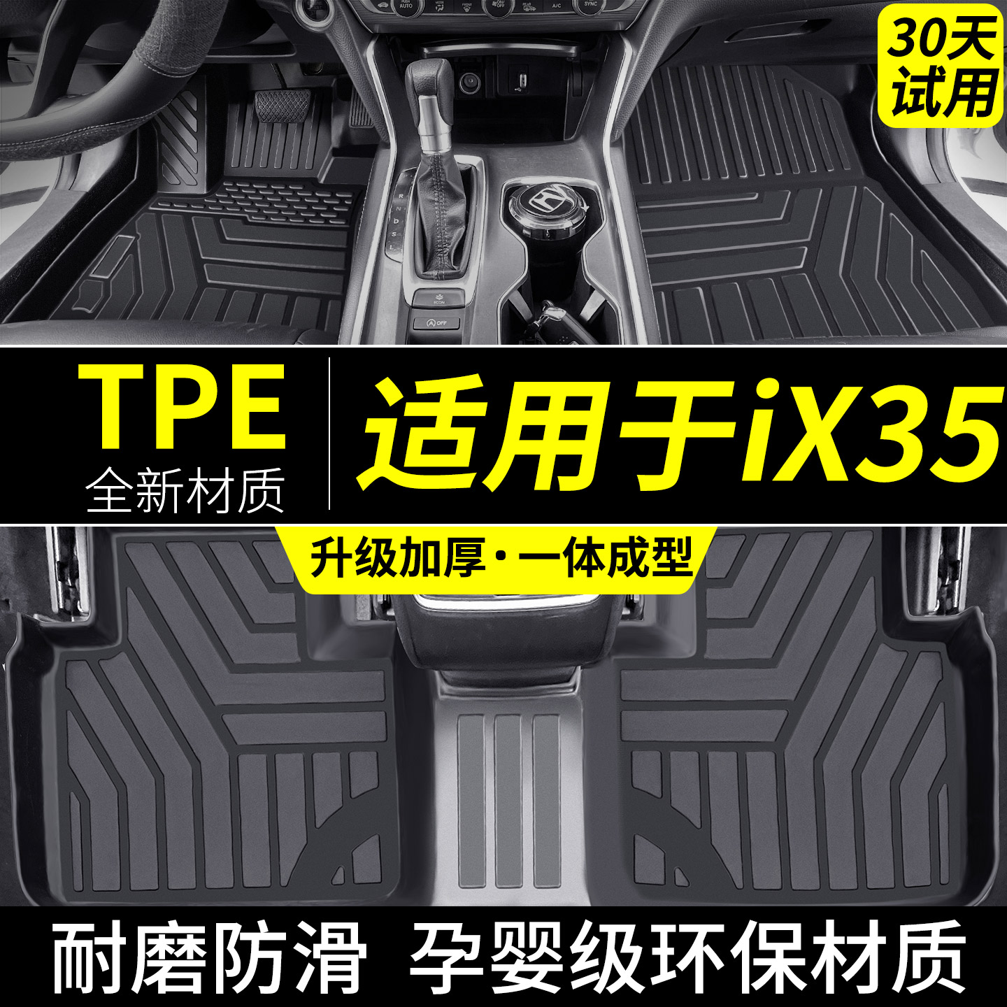 北京现代ix35脚垫用品汽车专用