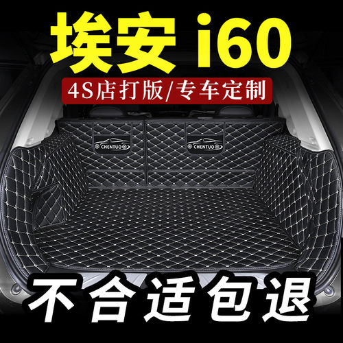 适用于广汽埃安i60后备箱垫汽车