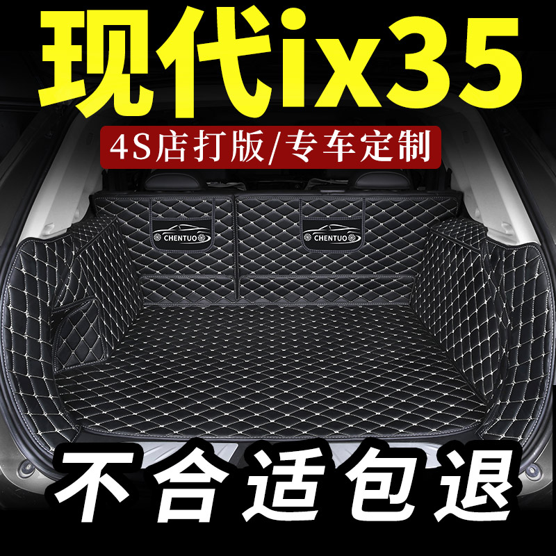 北京现代ix35后备箱垫专用全包围...