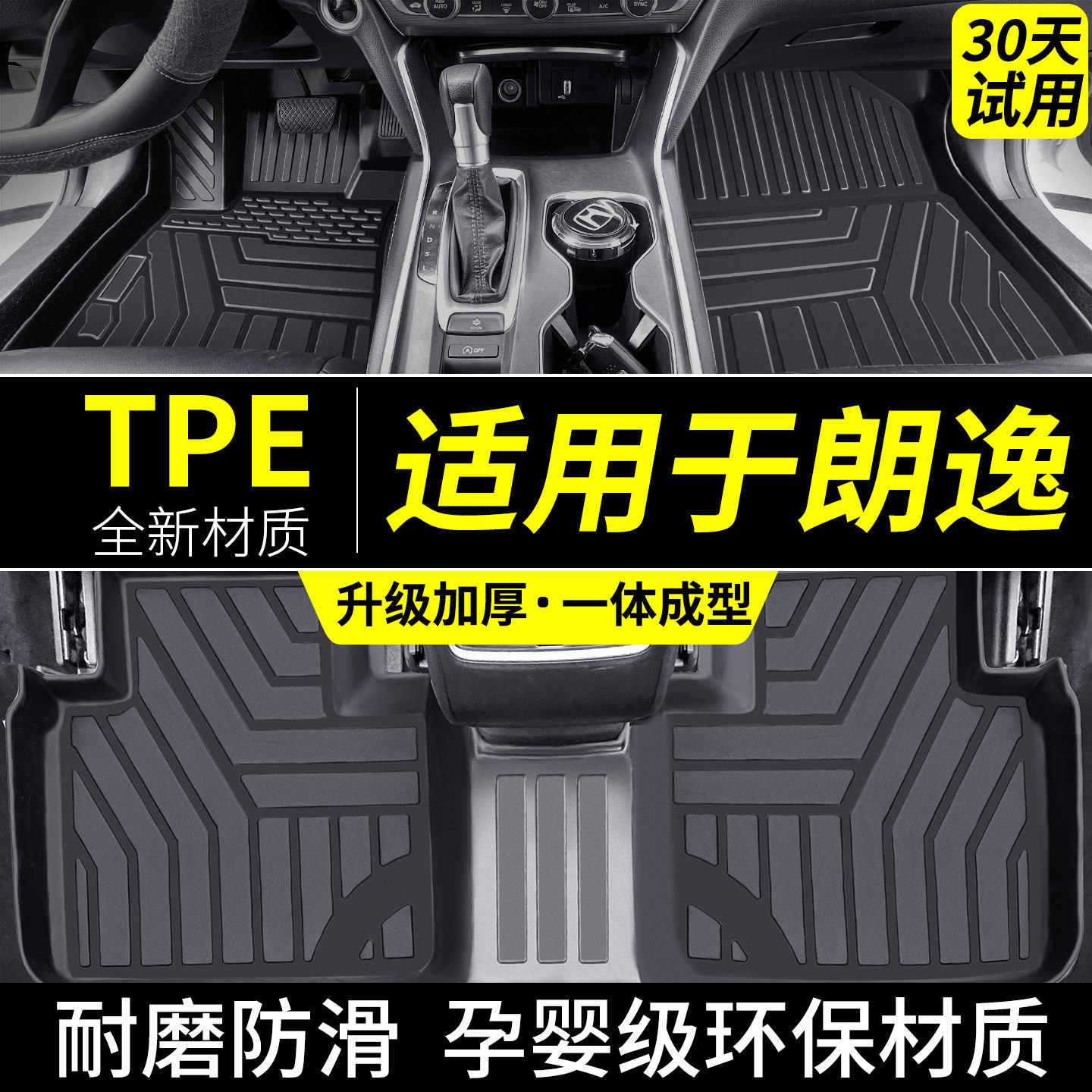 大众朗逸专用全包汽车脚垫启航