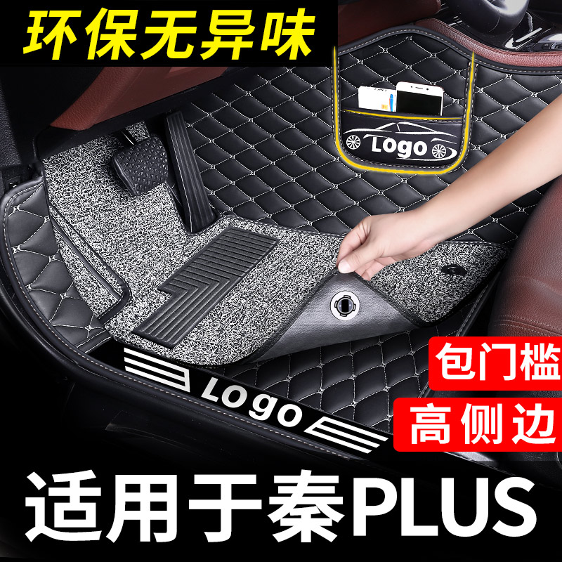 适用于比亚迪秦plus脚垫dmi全包