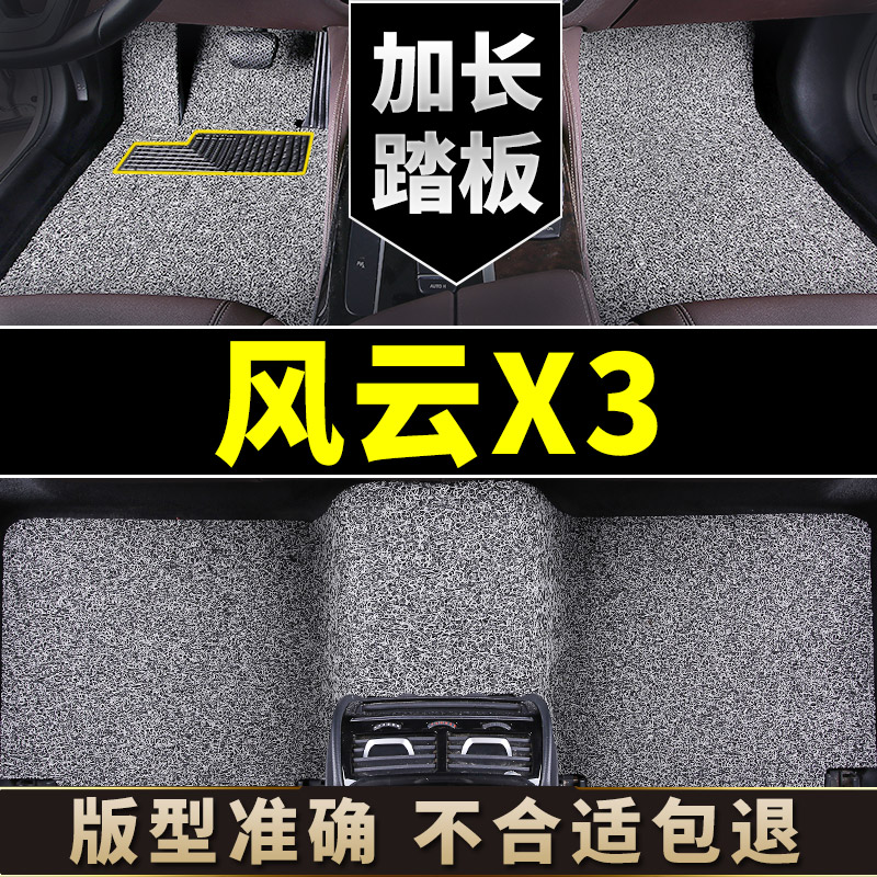 适用于奇瑞风云X3脚垫丝圈汽车