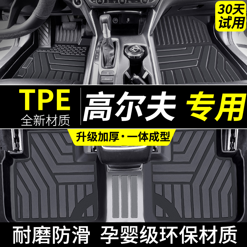 适用于大众高尔夫tpe脚垫汽车