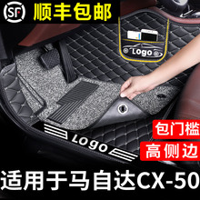 适用于马自达cx50脚垫行也专用cx-50全包围2023款汽车全包车 用品