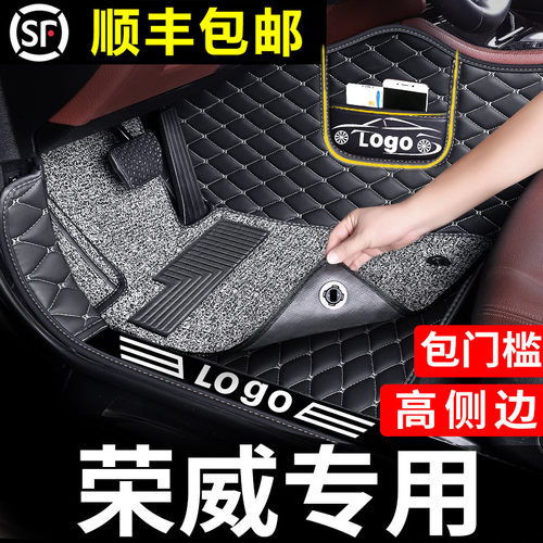 荣威脚垫专用全包围汽车
