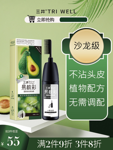 三井染发剂一洗黑自己在家染发植物染发膏男女天然无刺激纯泡泡染
