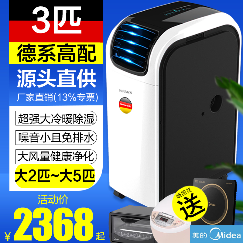 出口德国可移动空调单冷一体机大2匹3匹4匹5匹冷暖客厅柜机无外机