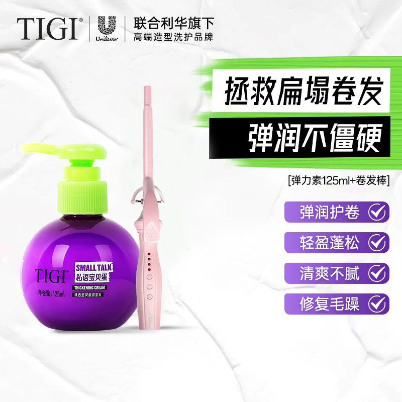 【限时钜惠】TIGI体吉宝贝蛋弹力素自然蓬松护卷持久定型卷发棒
