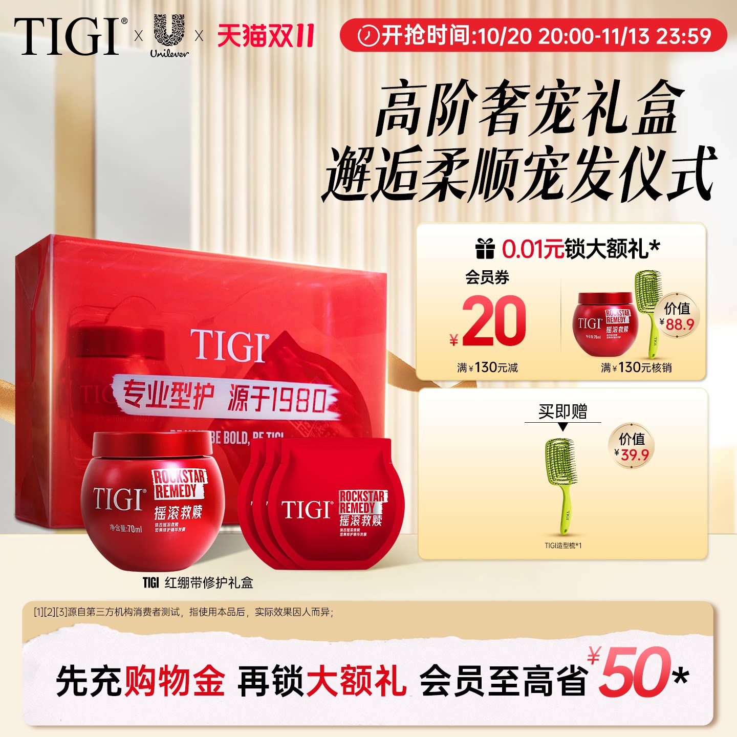 TIGI体吉红绷带修护发膜烫染修复干枯毛躁发角鲨烷滋养型护礼盒