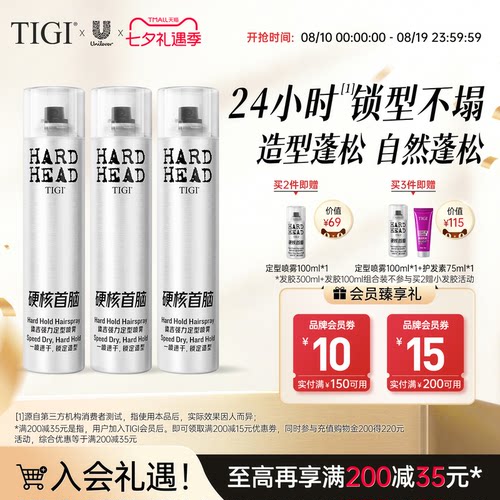 TIGI体吉定型喷雾男士造型发胶